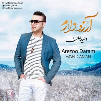 وحید امان ارزو دارم